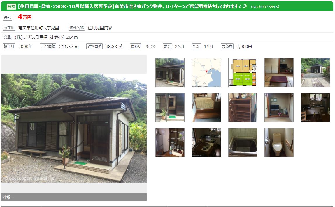 住用町 有 エコサポート奄美